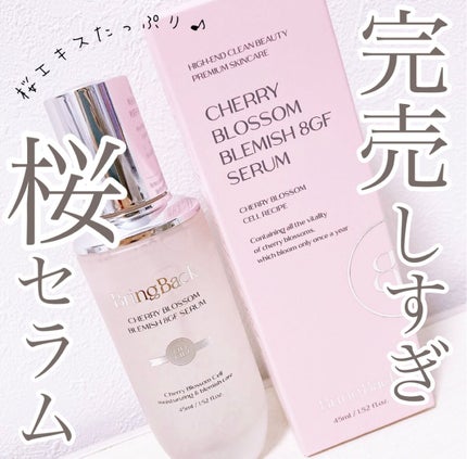 チェリーブロッサムブレミッシュ8GFセラム/Bring Back/化粧水を使ったクチコミ(1枚目)