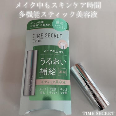 薬用デイエッセンスバーム/TIME SECRET/美容液を使ったクチコミ（1枚目）