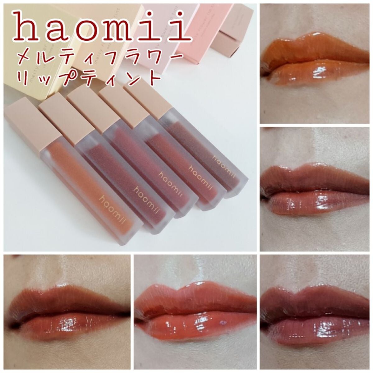 Melty flower lip tint/haomii/口紅を使ったクチコミ(1枚目)