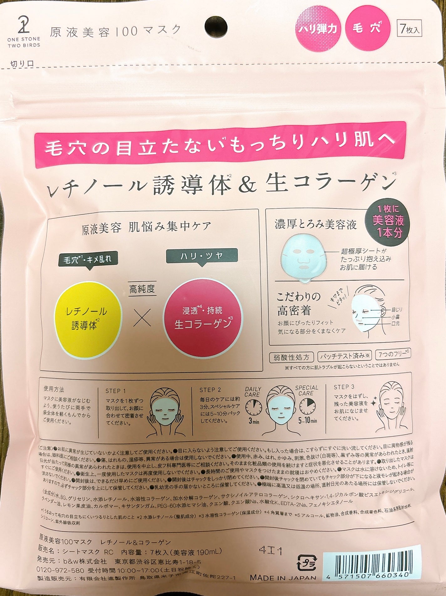 原液美容100マスク レチノール&コラーゲン/ONE STONE TWO BIRDS/シートマスク・パックを使ったクチコミ(3枚目)