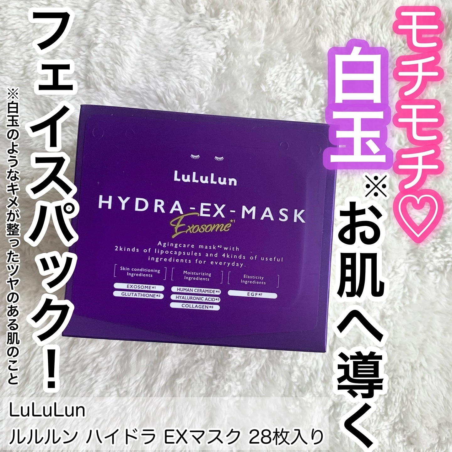 ルルルン ハイドラ EX マスク/ルルルン/シートマスク・パックを使ったクチコミ（1枚目）