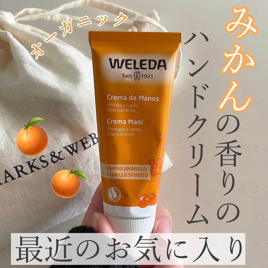 ヒッポファンフルーティ ハンドクリーム/WELEDA/ハンドクリームを使ったクチコミ（1枚目）