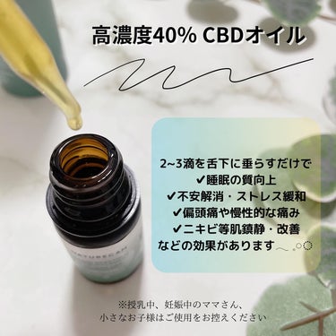 40% CBDオイル/NATURECAN/その他を使ったクチコミ（2枚目）