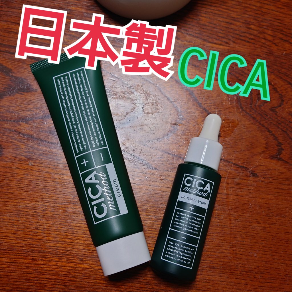 CICA method BOOSTER SERUM /コジット/美容液を使ったクチコミ（1枚目）