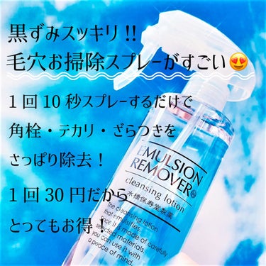 エマルジョンリムーバー　300ml/200ml/水橋保寿堂製薬/その他洗顔料を使ったクチコミ（3枚目）