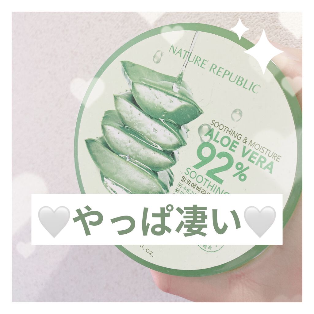 マイルド＆モイスチャーアロエジェル/ネイチャーリパブリック/ボディローションを使ったクチコミ（1枚目）
