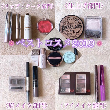 蜜柑 on LIPS 「ベストコスメ2019💄滅茶苦茶今更で、その上わたしのベストコス..」（1枚目）