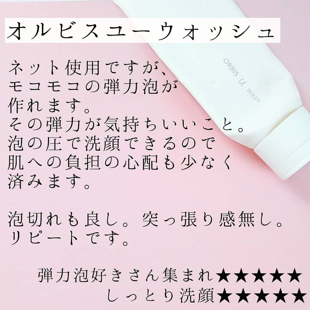 オルビスユー ウォッシュ/オルビス/洗顔フォームを使ったクチコミ(1枚目)