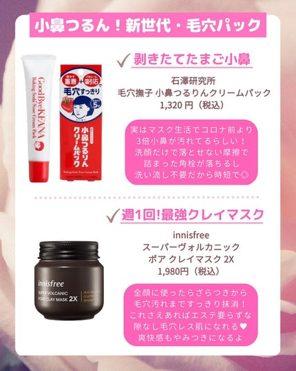 小鼻つるりんクリームパック/毛穴撫子/洗い流すパック・マスクを使ったクチコミ(4枚目)