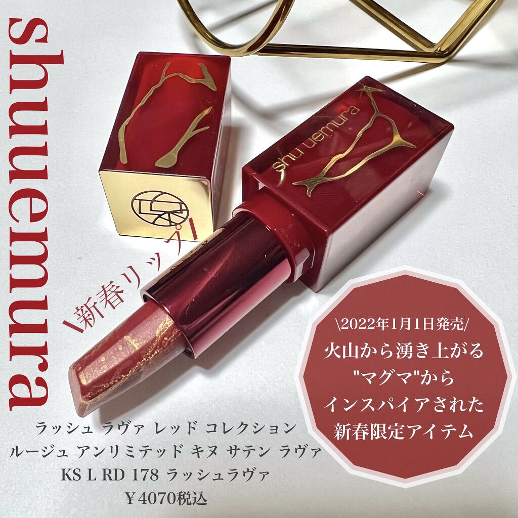 キヌ ルージュ サテン KS L RD 178〈限定〉/shu uemura/口紅を使ったクチコミ（1枚目）