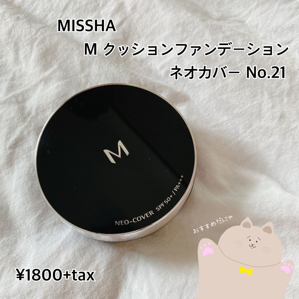 Ｍ クッションファンデーション（ネオカバー） No.21/MISSHA/クッションファンデーションを使ったクチコミ（1枚目）