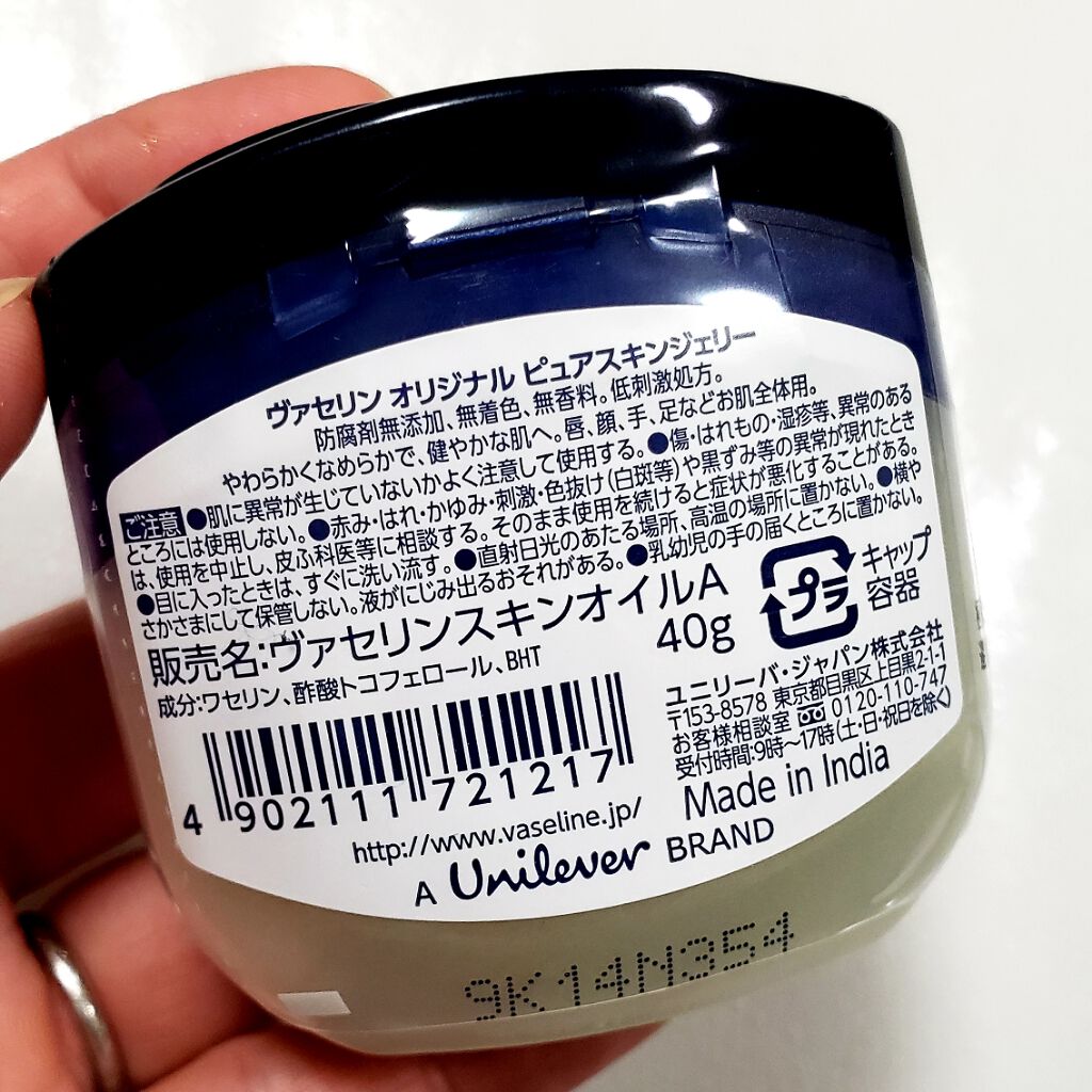 オリジナル ピュアスキンジェリー/ヴァセリン/ボディクリームを使ったクチコミ（3枚目）