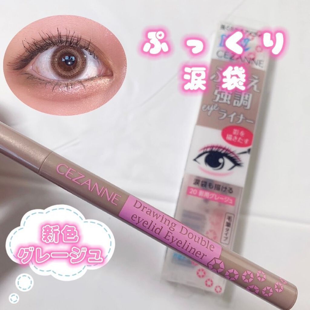 描くふたえアイライナー/CEZANNE/リキッドアイライナーを使ったクチコミ(1枚目)
