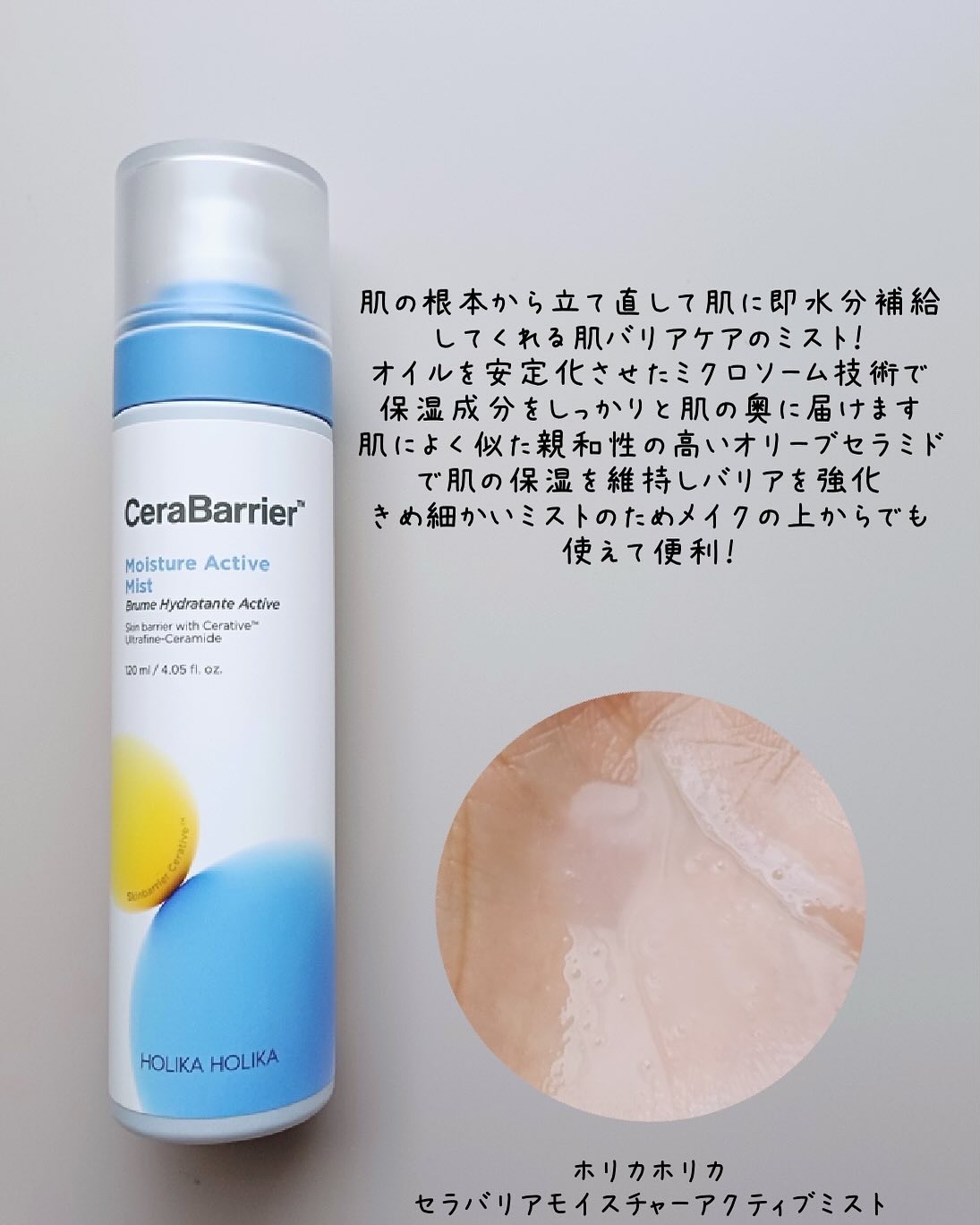 セラバリア　モイスチャーアクティブ　トナー /HOLIKA HOLIKA/化粧水を使ったクチコミ（3枚目）