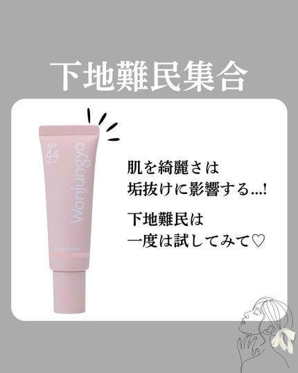 試してみた】ウォンジョンヨ トーンアップベース Wonjungyoの 試してみた】ウォンジョンヨ トーンアップベース Wonjungyoの