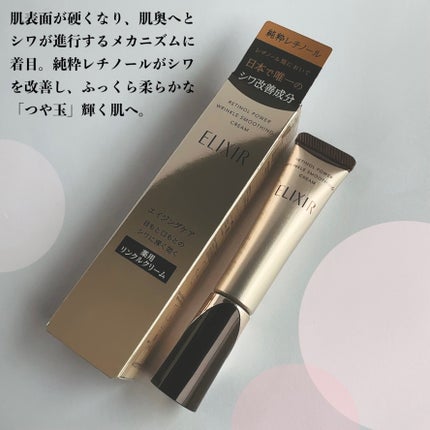 エリクシール レチノパワー リンクルクリーム レチノパワー リンクルクリーム |エリクシールの使い方を徹底