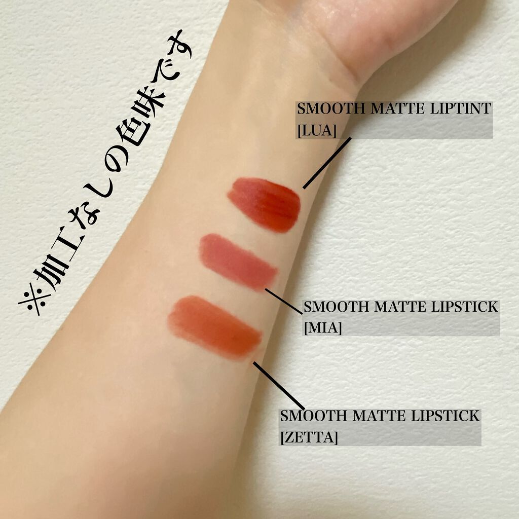 スムースマットリップスティック/Laka/口紅を使ったクチコミ（2枚目）