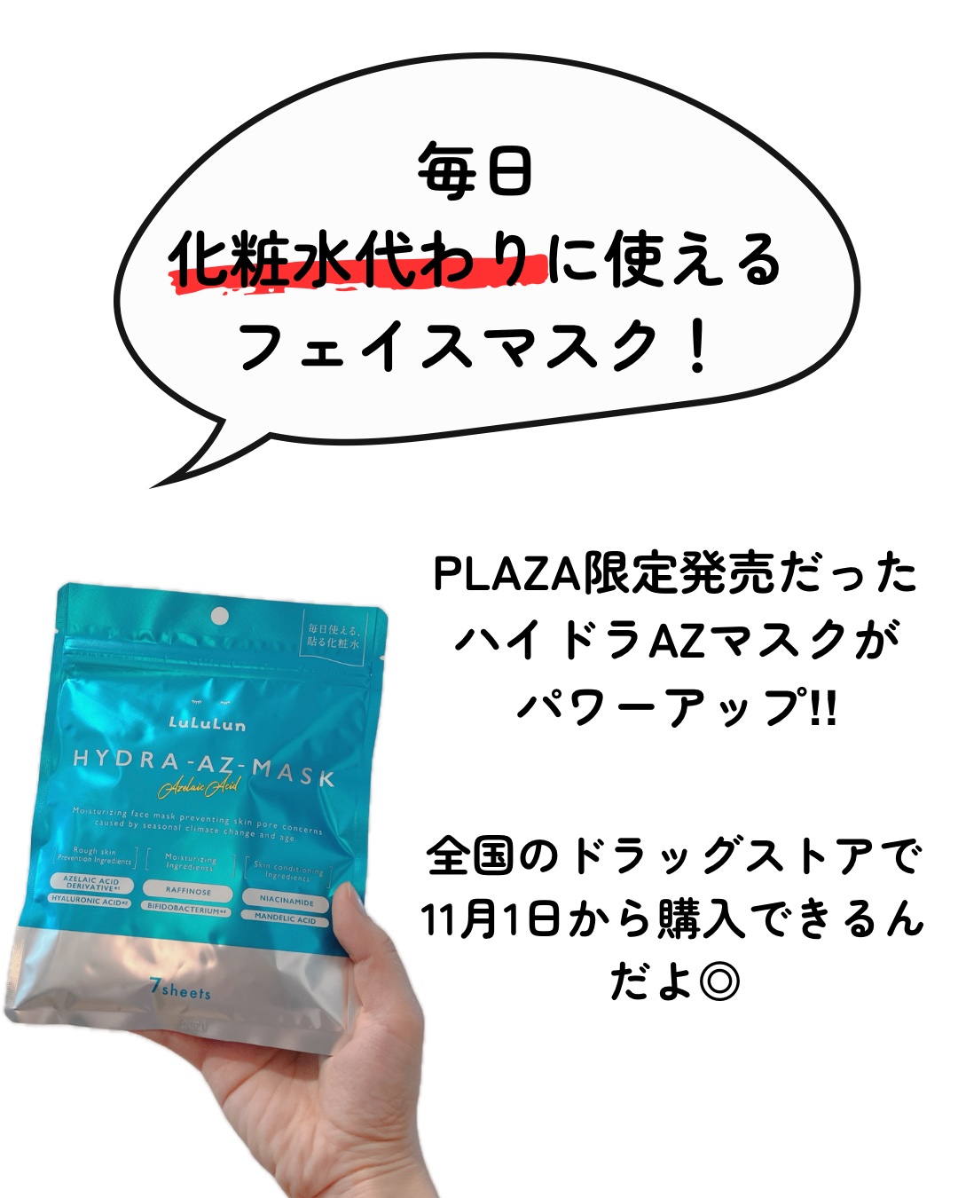 ルルルン ハイドラ AZ マスク/ルルルン/シートマスク・パックを使ったクチコミ（2枚目）