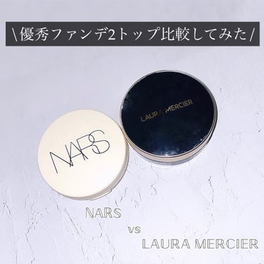 最強クッションファンデはどっち？？
NARS vs LAURA MERCIER

この2つを比較してみます！

まずは色味が違うのでそもそも論ですが
私的には圧倒的にLAURA MERCIERでした

