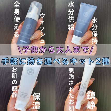 鎮静アンプルキット/Moncher BeBe/スキンケアキットを使ったクチコミ(1枚目)