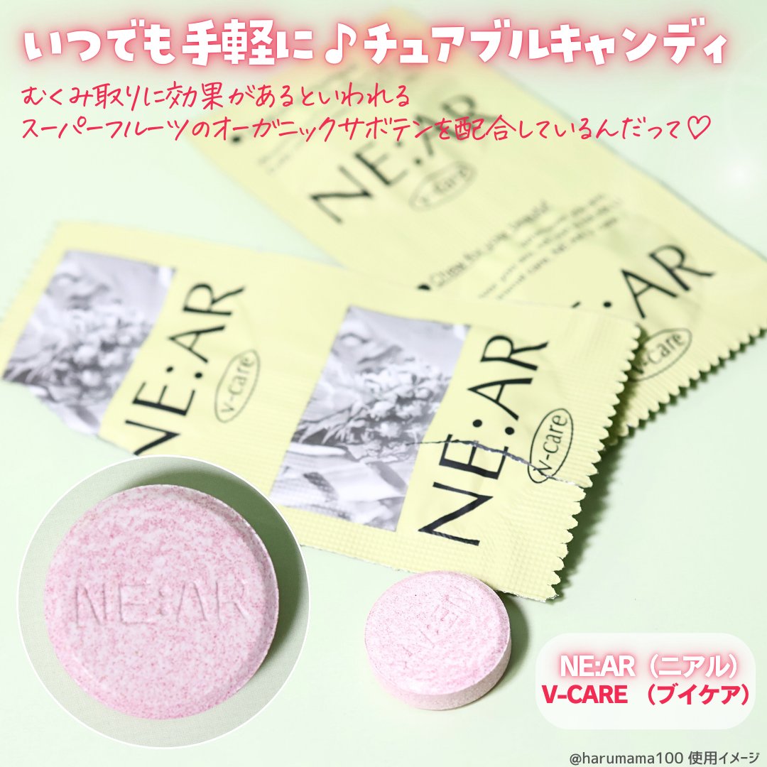 ニアル　Vケア/NE:AR/美容サプリメントを使ったクチコミ（2枚目）
