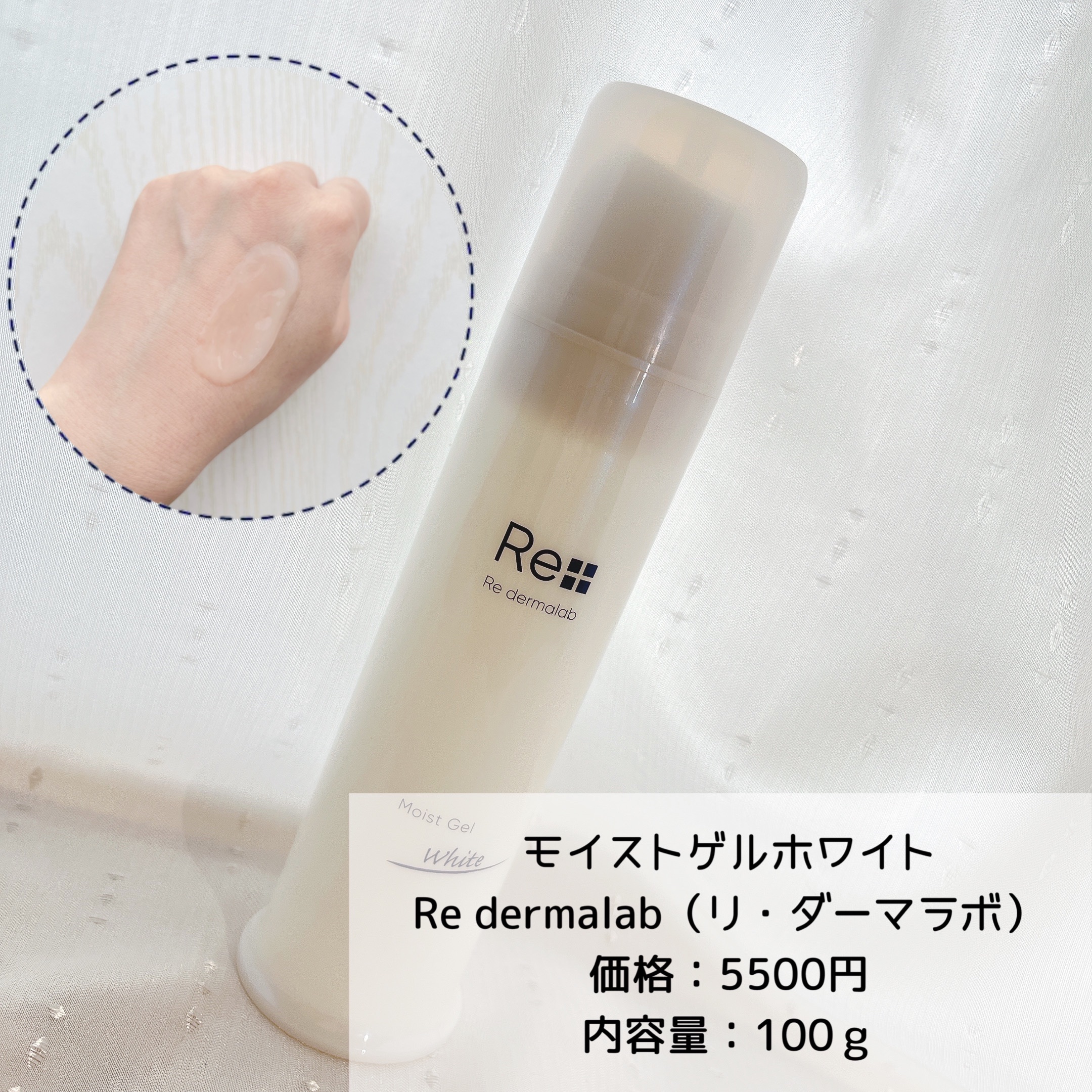 モイストゲルホワイト/Re dermalab/オールインワン化粧品を使ったクチコミ（2枚目）