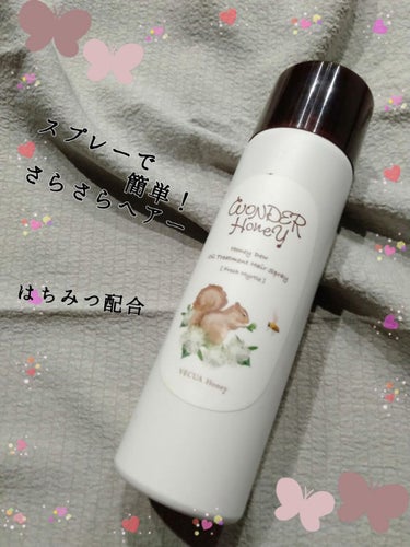 VECUA Honey ワンダーハニー 艶つや髪の香るオイルトリートメントのクチコミ「《ヘアスプレー》髪がうるうる。超お手軽ヘアケア。　
◎髪がうるうるツヤツヤ〜♡
◎お値段もまあ.....」（1枚目）