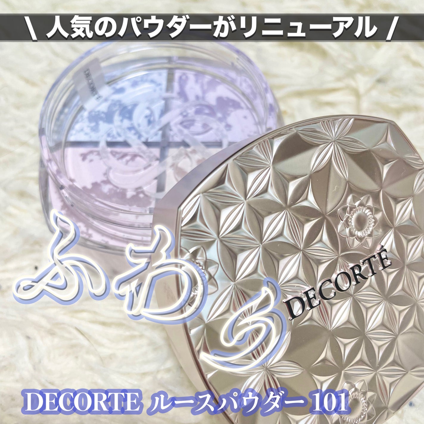 ルース パウダー/DECORTÉ/ルースパウダーを使ったクチコミ(1枚目)