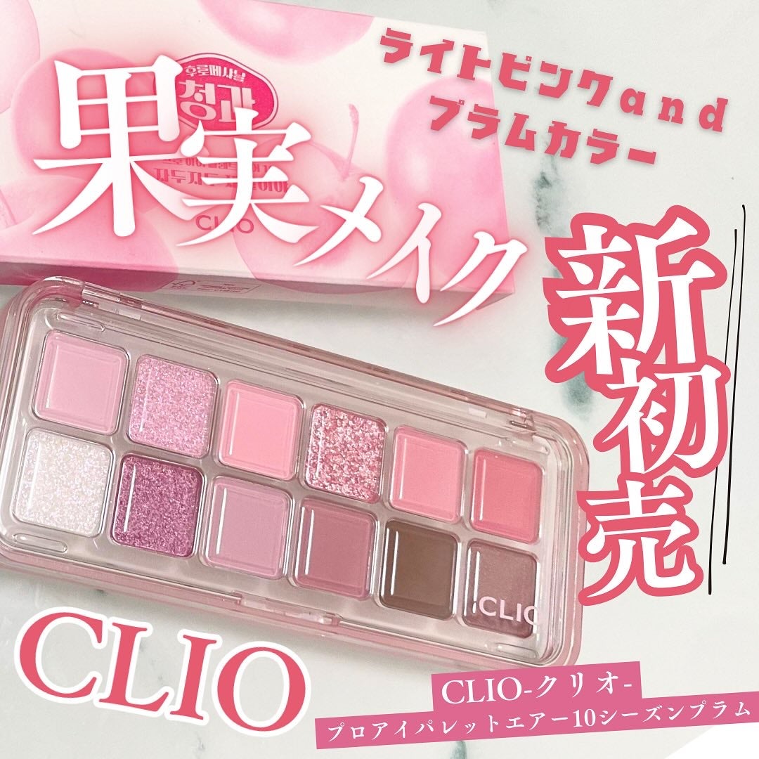 プロ アイ パレット エアー/CLIO/アイシャドウパレットを使ったクチコミ(1枚目)