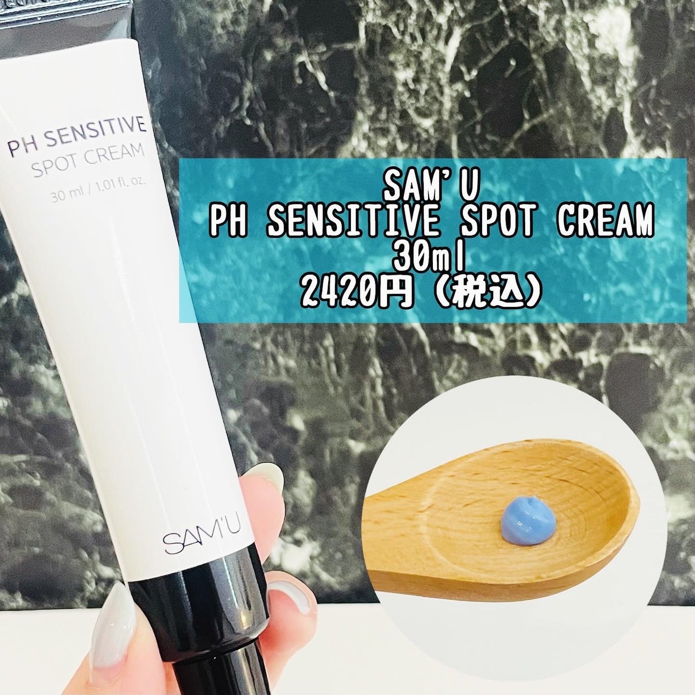 PHセンシティブスポットクリーム/SAM'U/フェイスクリームを使ったクチコミ(2枚目)