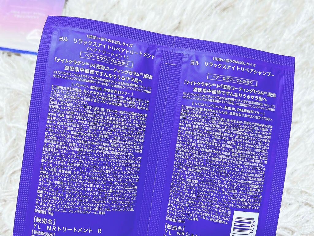 リラックスナイトリペア シャンプー/トリートメント/YOLU/市販シャンプーを使ったクチコミ(3枚目)