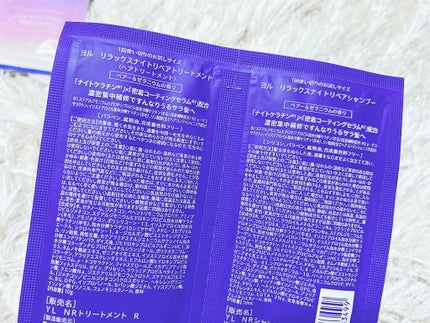 リラックスナイトリペア シャンプー/トリートメント/YOLU/市販シャンプーを使ったクチコミ(3枚目)