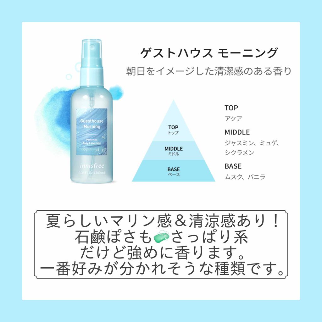 パフュームド ボディ&ヘアミスト/innisfree/香水(その他)を使ったクチコミ(2枚目)