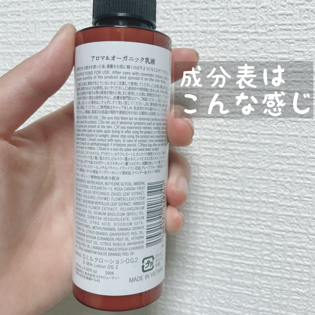 DAISO アロマ＆オーガニック乳液のクチコミ「こんにちは！





ひらりんです！






今日は昨日に引き続き
ダイソーで販売されて.....」（2枚目）
