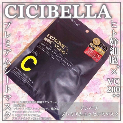 シートマスク ヒト幹細胞×VC200/CICIBELLA/シートマスク・パックを使ったクチコミ(1枚目)