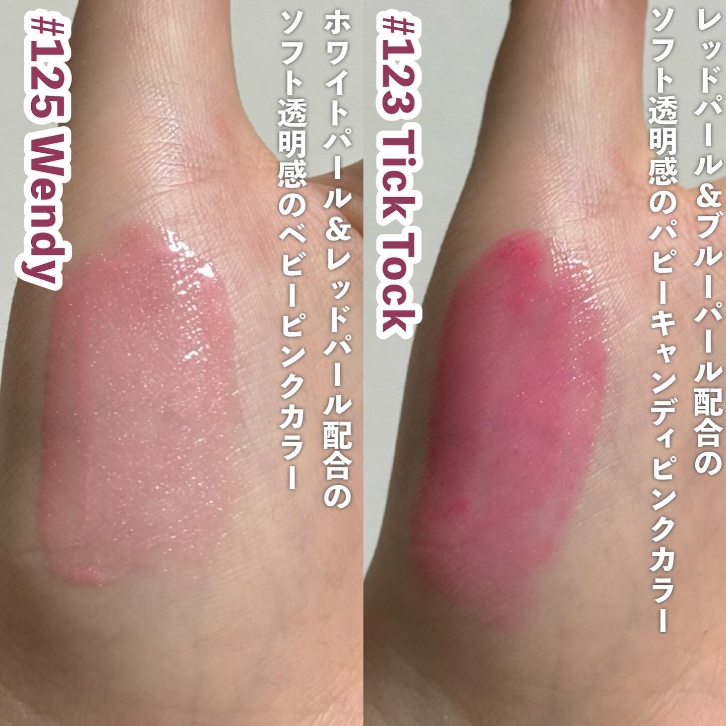 ボリュームパールキッスグロス #123 ティックトック/Dinto/リップグロスを使ったクチコミ（3枚目）