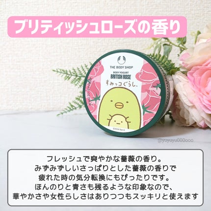 ボディヨーグルト ストロベリー/THE BODY SHOP/ボディローションを使ったクチコミ(7枚目)