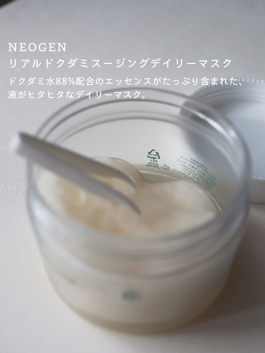 リアルドクダミスージングデイリーマスク/NEOGEN/シートマスク・パックを使ったクチコミ（2枚目）
