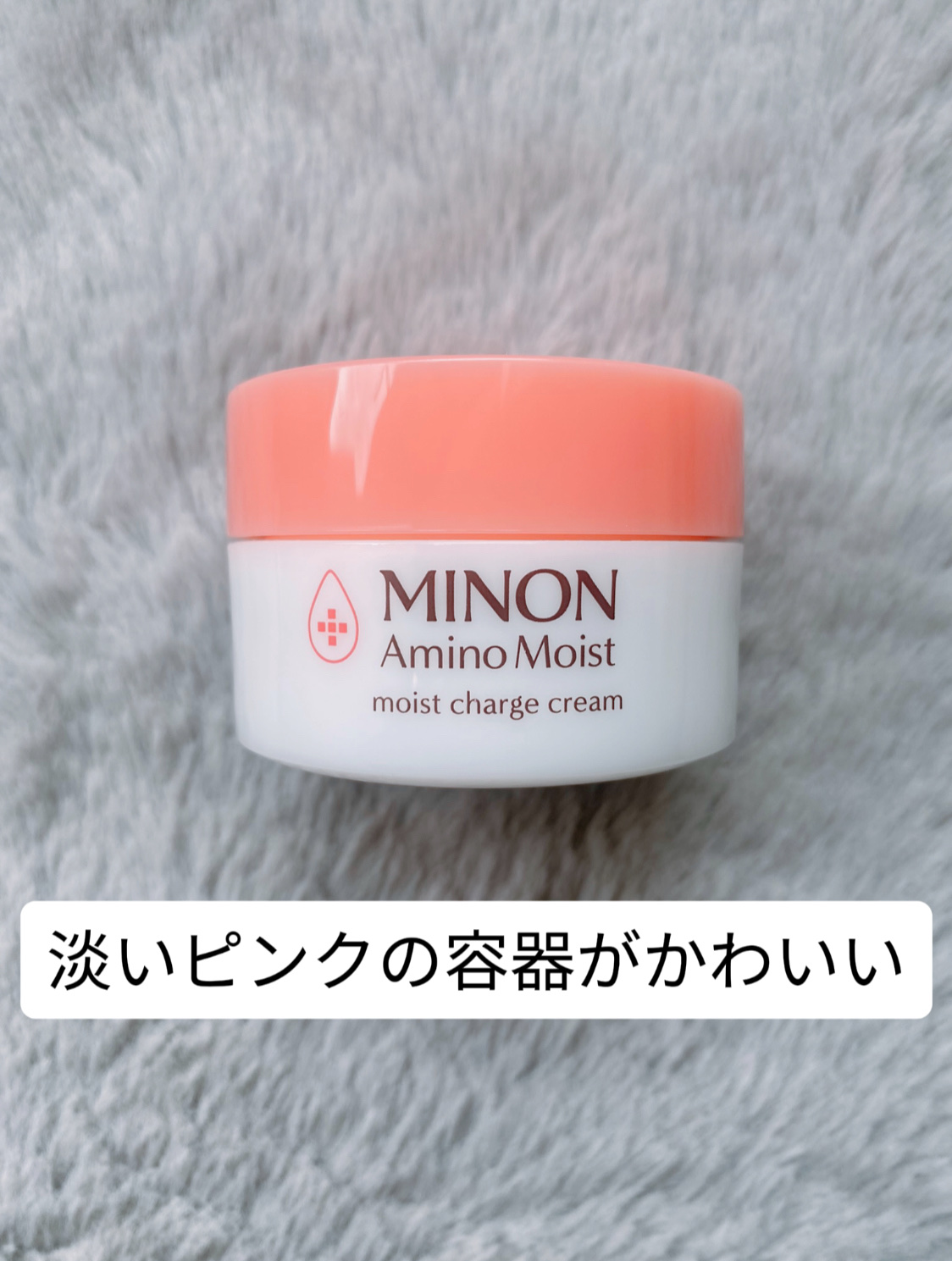 ミノン アミノモイスト モイストチャージ クリーム/ミノン/フェイスクリームを使ったクチコミ（2枚目）