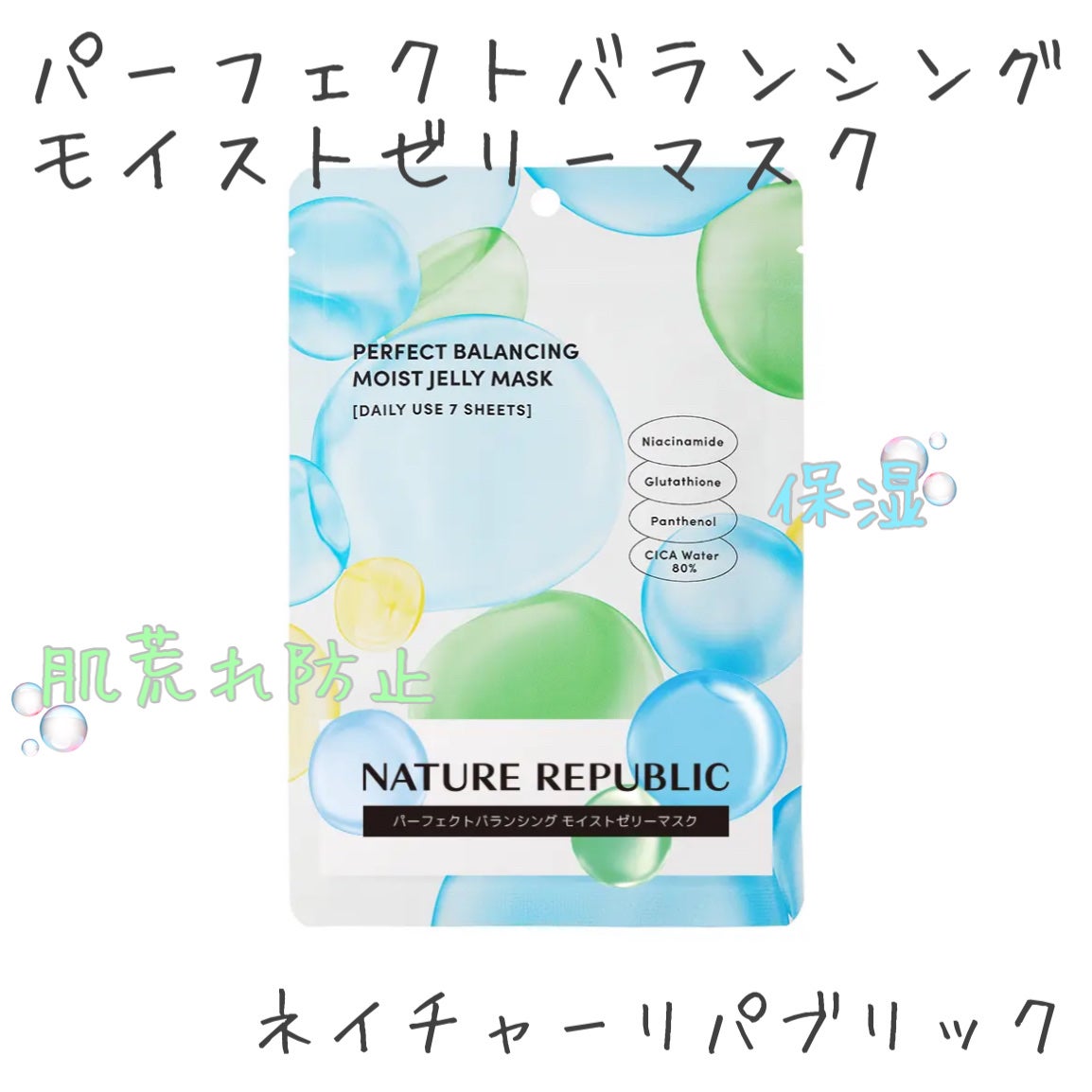 パーフェクトバランシング モイストゼリーマスク/ネイチャーリパブリック/シートマスク・パックを使ったクチコミ(1枚目)