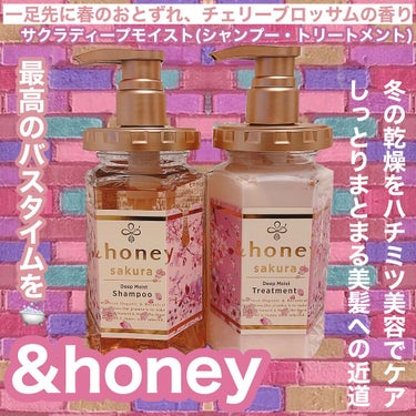 サクラ ディープモイスト シャンプー1.0/ヘアトリートメント2.0 2020年限定パッケージ/&honey/シャンプー・コンディショナーを使ったクチコミ（1枚目）