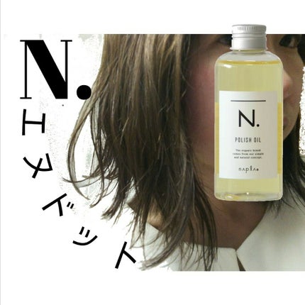 N. ポリッシュオイル/N./ヘアオイルを使ったクチコミ(1枚目)