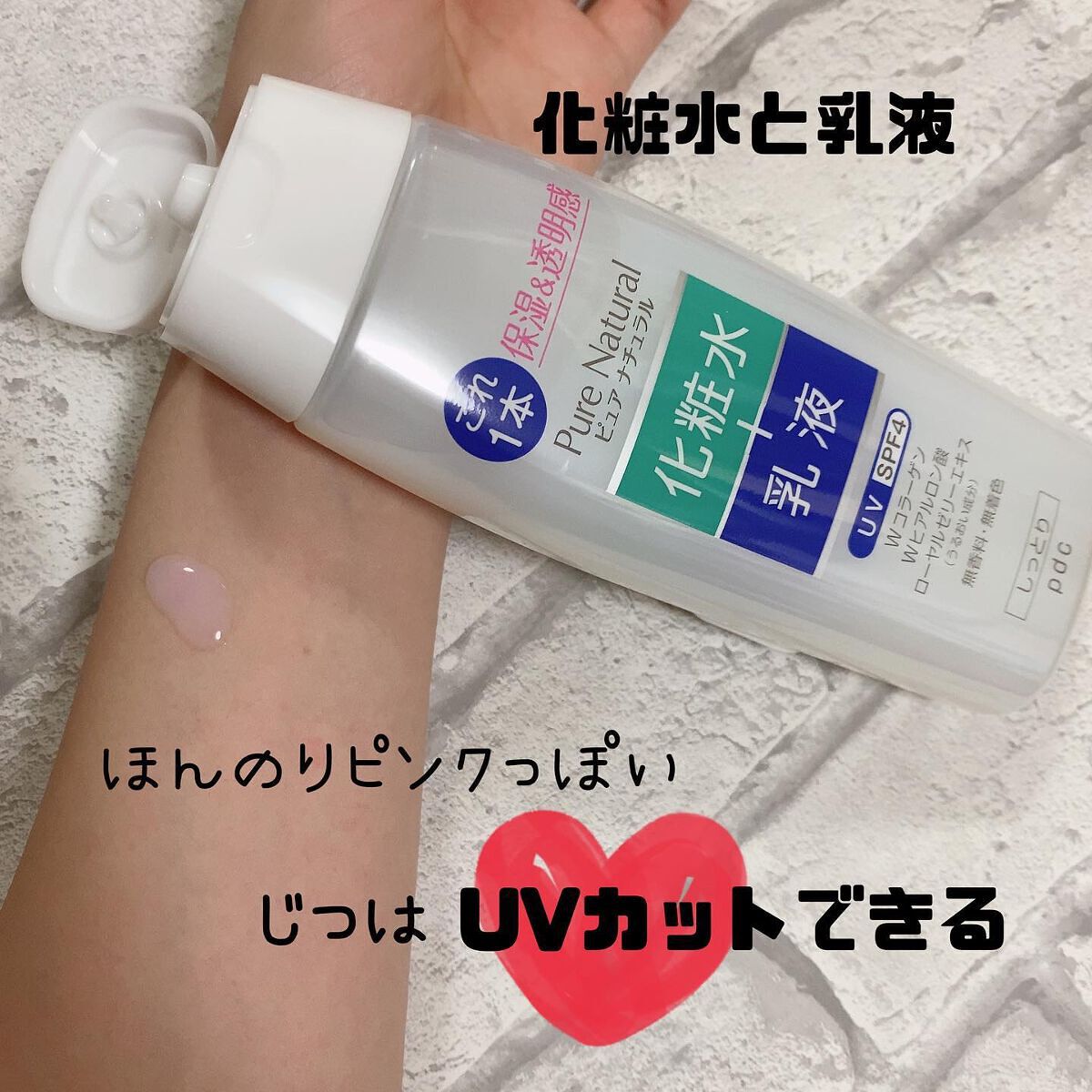 ピュア ナチュラル エッセンスローション ＵＶ/pdc/オールインワン化粧品を使ったクチコミ（1枚目）