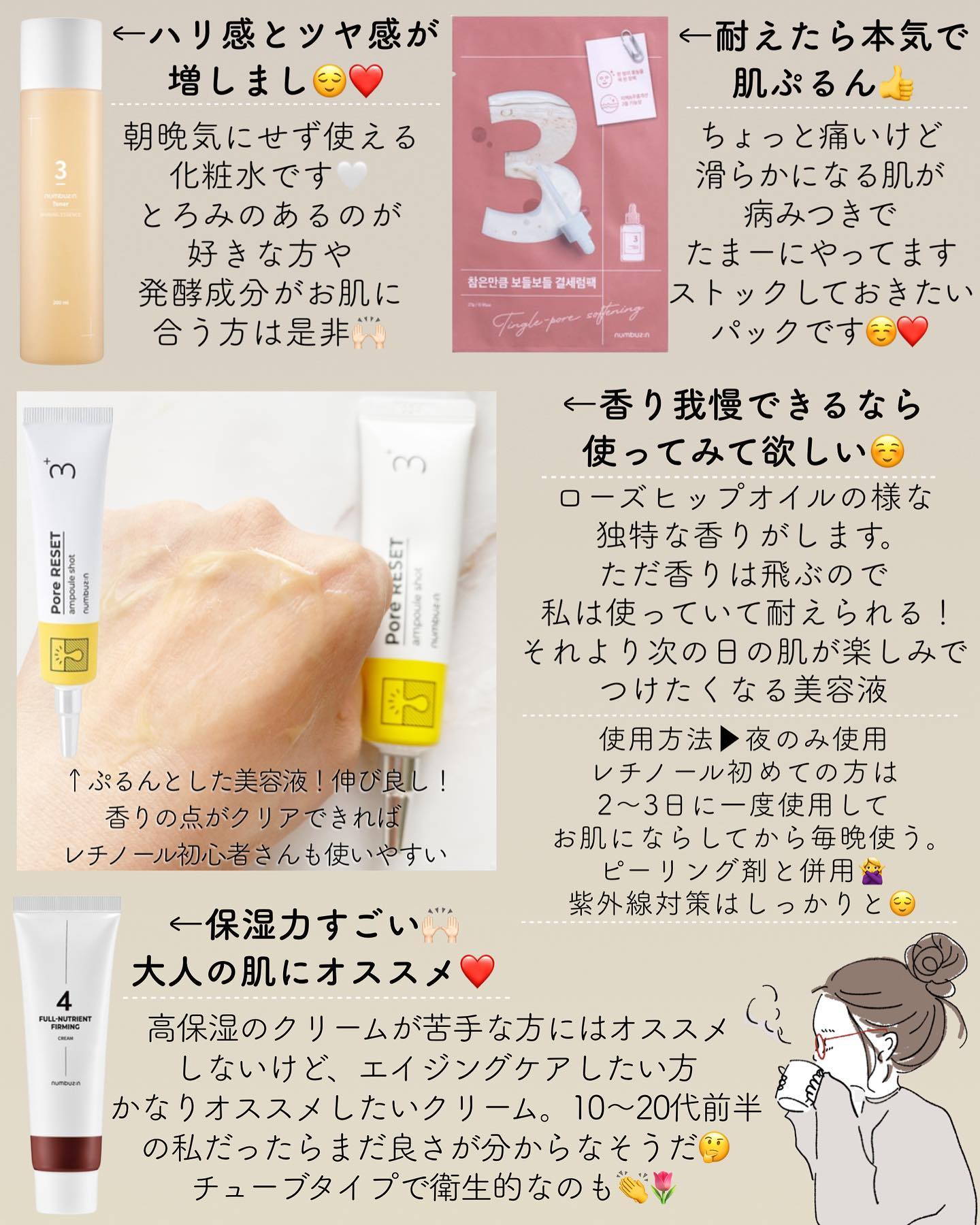 numbuzinのスキンケア・基礎化粧品を徹底比較】3番 うるツヤ発酵トナー