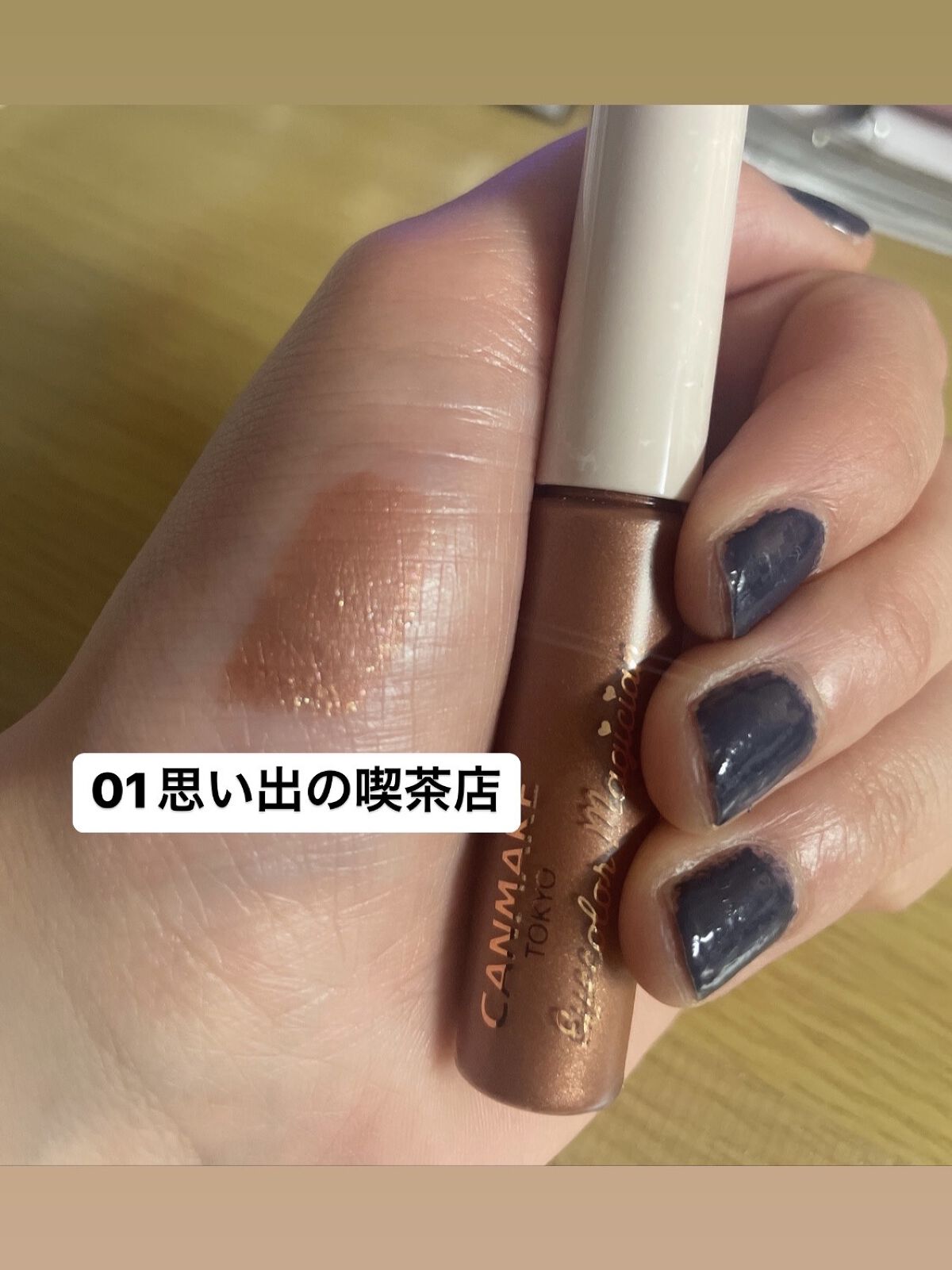 アイカラーマジシャン 01 思い出の喫茶店/キャンメイク/アイシャドウを使ったクチコミ（2枚目）