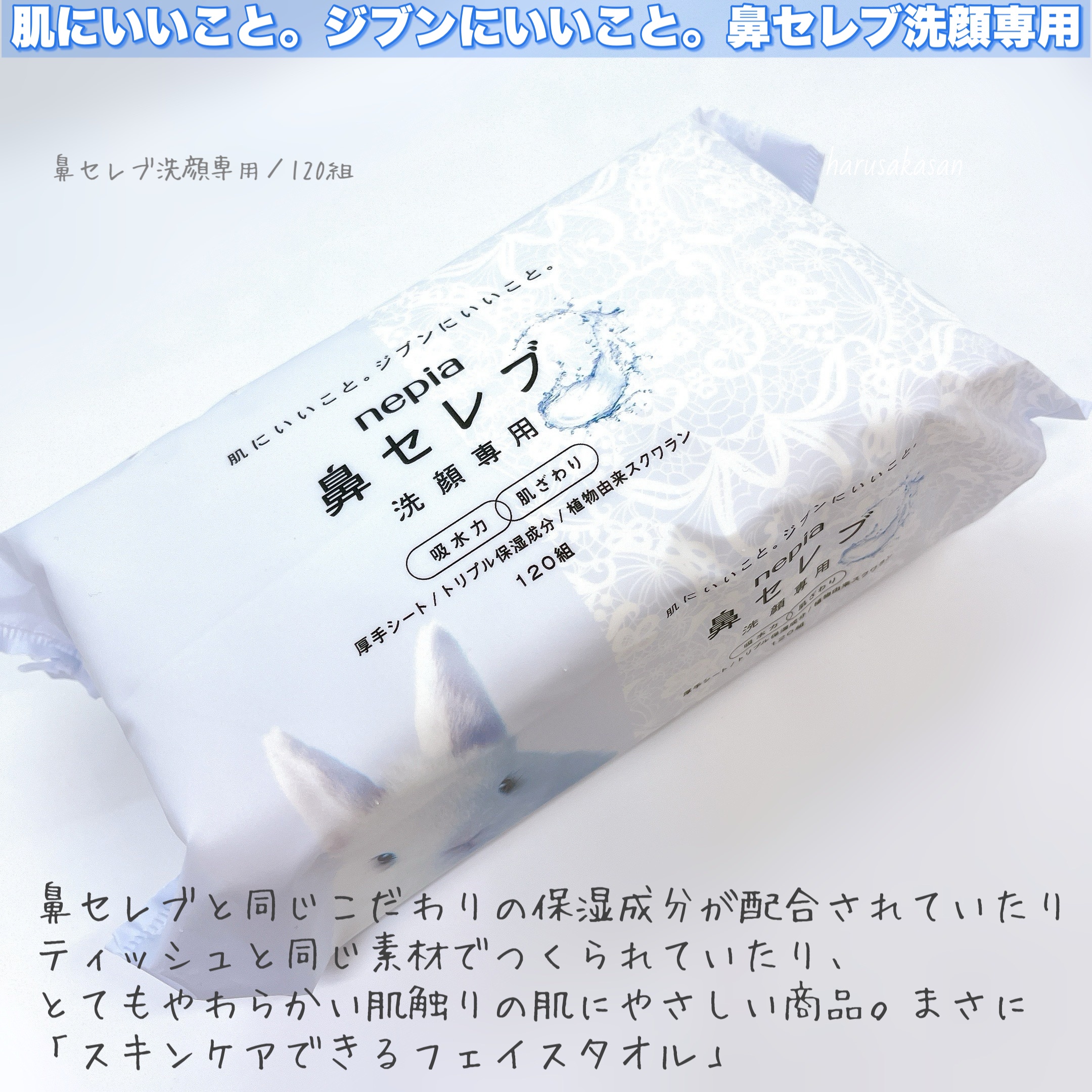 鼻セレブ 洗顔専用/ネピア/クレンジングタオルを使ったクチコミ（2枚目）