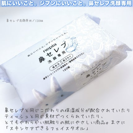 鼻セレブ 洗顔専用/ネピア/クレンジングタオルを使ったクチコミ(2枚目)