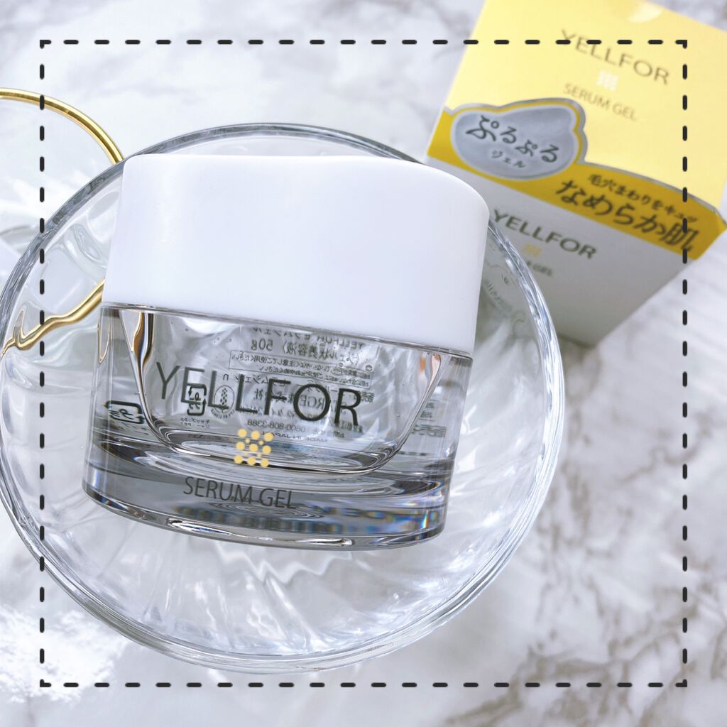 セラムジェル/YELLFOR/美容液を使ったクチコミ(1枚目)