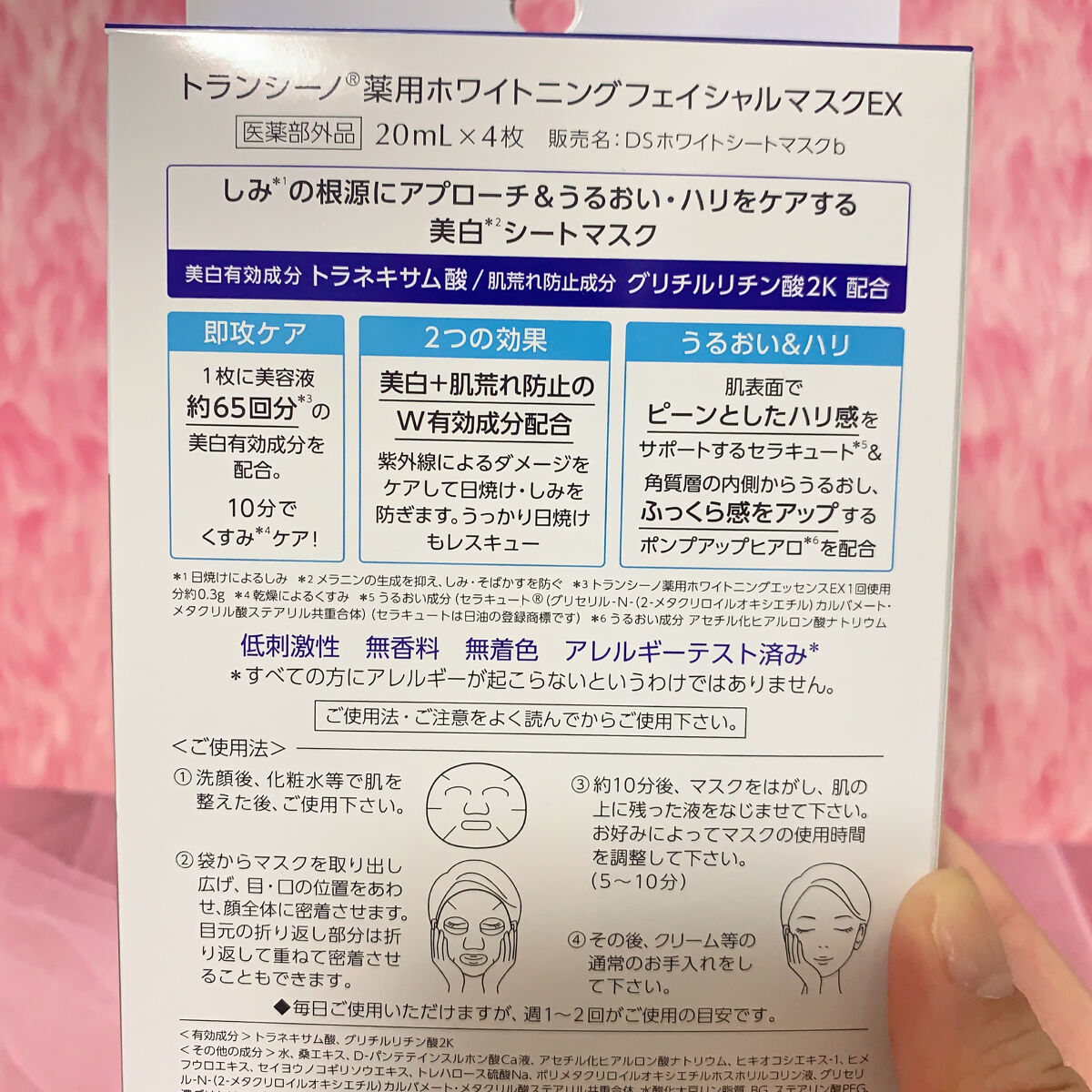 薬用ホワイトニング フェイシャルマスクEX/トランシーノ/シートマスク・パックを使ったクチコミ（3枚目）