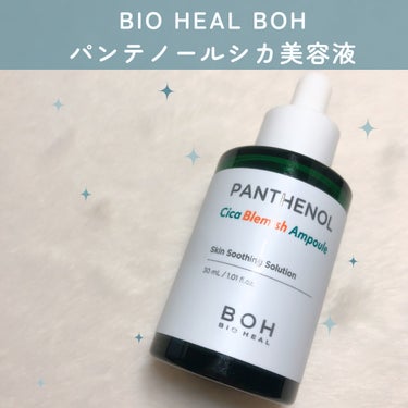 パンテノールシカブレミッシュアンプル/BIOHEAL BOH/美容液を使ったクチコミ（1枚目）